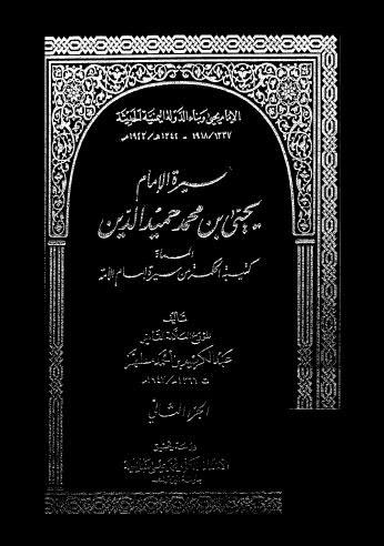 سيرة الامام يحي بن محمد حميد الدين 02