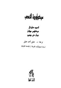 سيكولوجية التعصب - هاينال