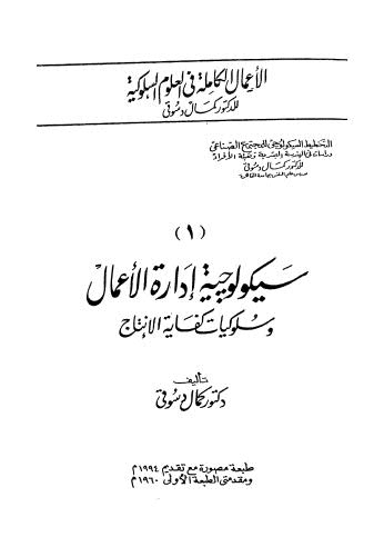 سيكولوجية ادارة الاعمال