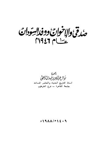 صدقى والاخوان ووفد السودان عام 1946