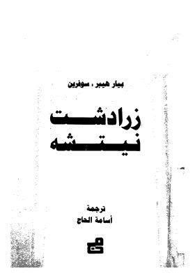 زرادشت نيتشه