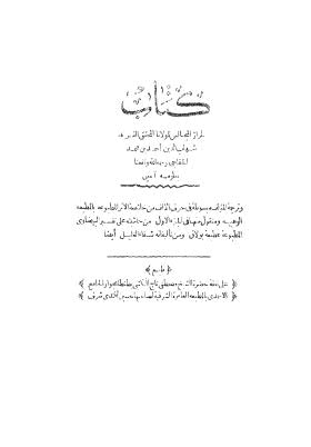 طراز المجالس - الخفاجى