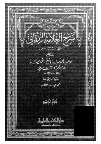 شرح العلامة الزرقاني ج 04