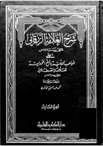 شرح العلامة الزرقاني ج 06