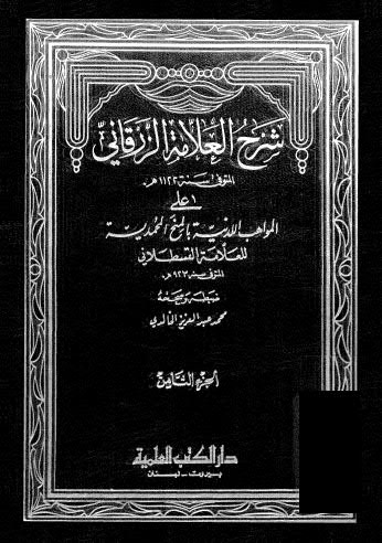 شرح العلامة الزرقاني ج 08