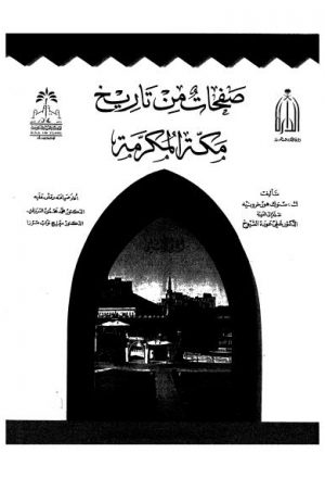 صفحات من تاريخ مكة المكرمة 02