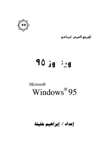 ويندوز 95