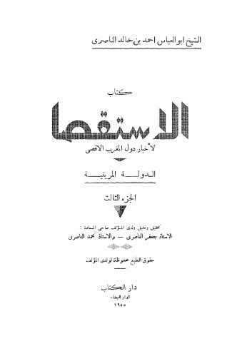 كتاب الاستقصا ج3