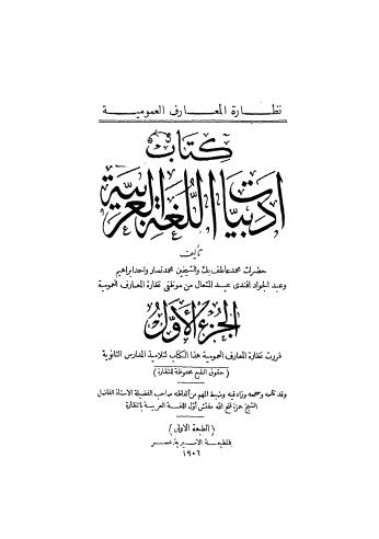 كتاب ادبيات اللغة العربية ج1