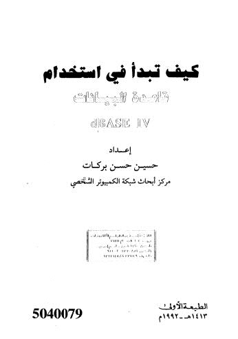 كيف تبدأ في استخدام قاعدة البيانات