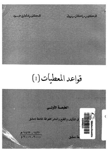 قواعد المعطيات (1) - رزوق