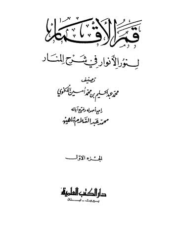 قمر الاقمار _ ج 1