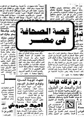 قصة الصحافة فى مصر - ج2