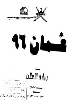 عمان 96