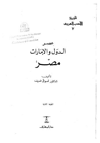 عصر الدول والإمارات مصر