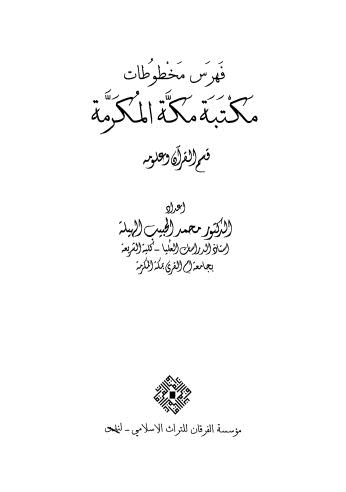 فهرس مخطوطات مكتبة مكة المكرمة
