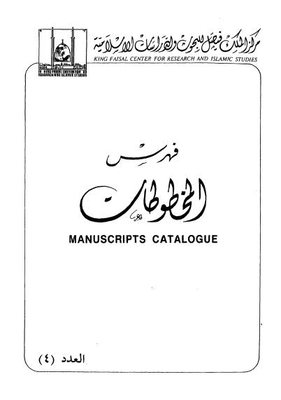 فهرس المخطوطات-04