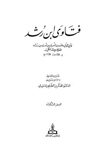 فتاوى ابن رشد 2-3