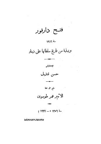 فتح دارفور سنة 1916 - قنديل