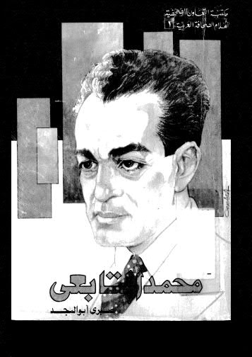 محمد التابعي