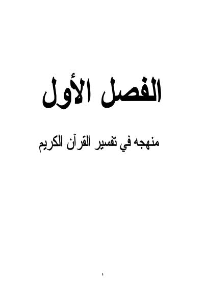 محمد فريد وجدى مفكراً اسلامياً