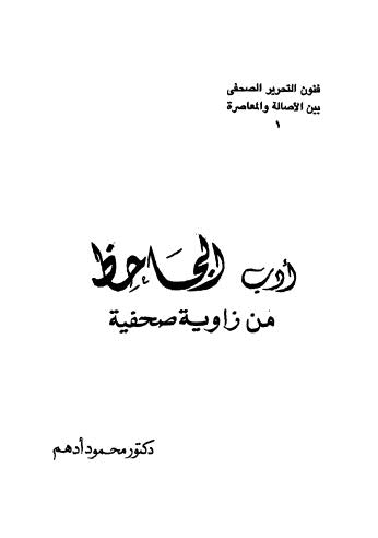 أدب الجاحظ