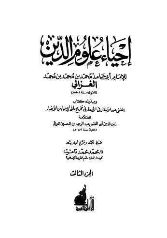 إحياء علوم الدين 03