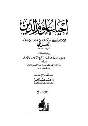 إحياء علوم الدين 04