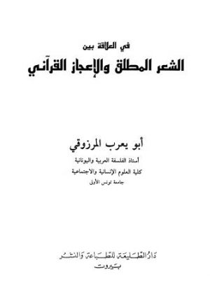 من قضايا الشعر والنقد العربي الحديث - ج 2