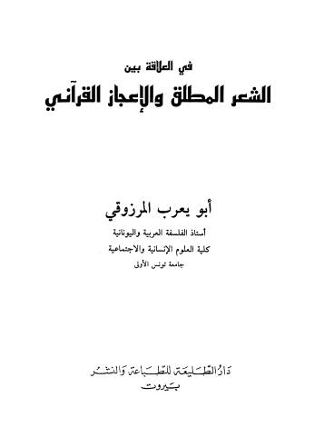 من قضايا الشعر والنقد العربي الحديث - ج 2