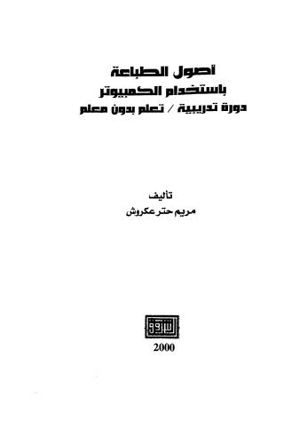 أصول الطباعة باستخدام الكمبيوتر