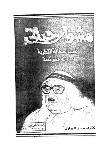 مشوار حياتي