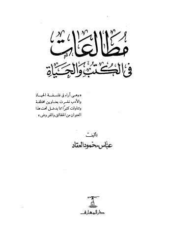 مطالعات في الكتب والحياة