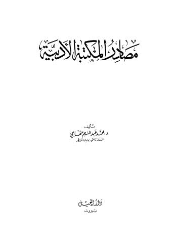 مصادر المكتبة الادارية