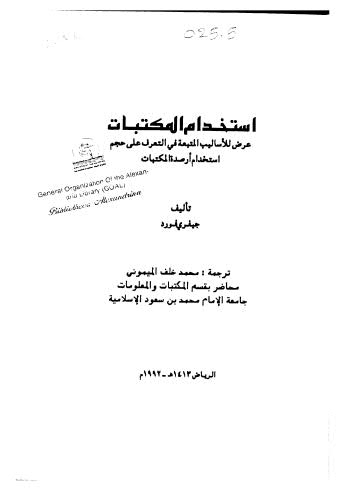 إستخدام المكتبات