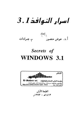 أسرار النوافذ 3.1 - منصور