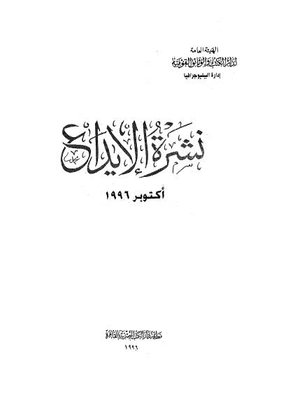 نشرالايداع 1996