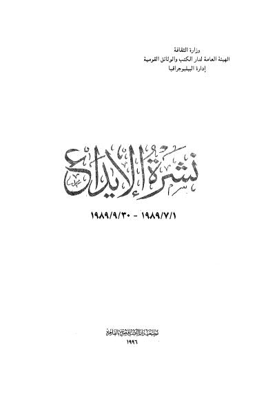 نشرة الايداع - 1988