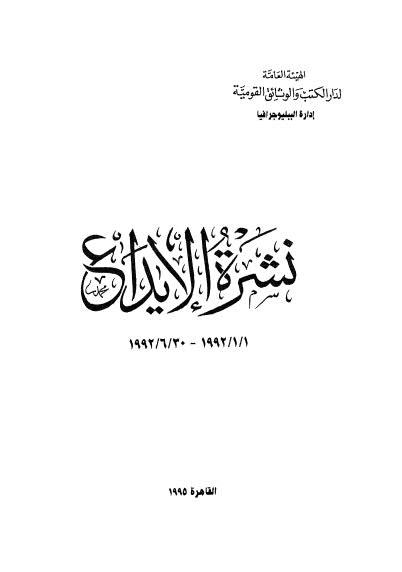 نشرة الايداع - 1992