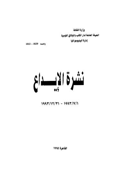 نشرة الايداع - 1993