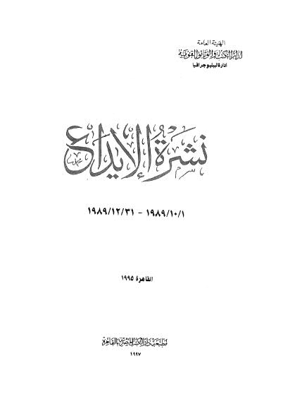 نشرة الايداع - 1995