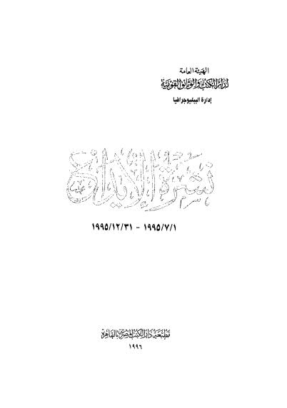 نشرة الايداع -- 1995