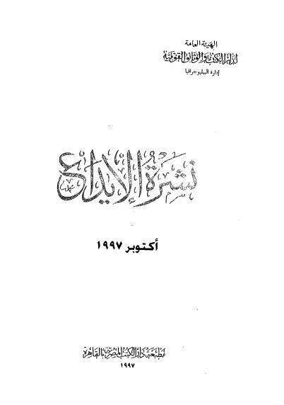 نشرة الايداع - 1997