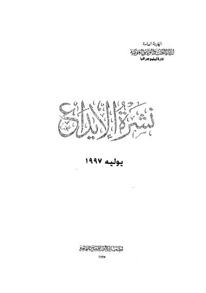 نشرة الايداع - 1997 نوفمبر