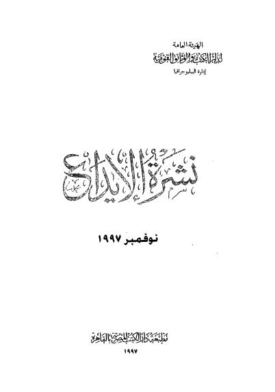 نشرة الايداع - 1997 مايو