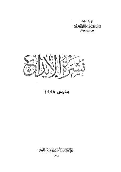 نشرة الايداع - 1997 اكتوبر