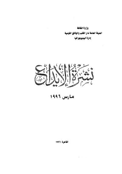 نشرة الايداع - مارس 1996