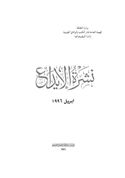 نشرة الايداع - ابريل 1996