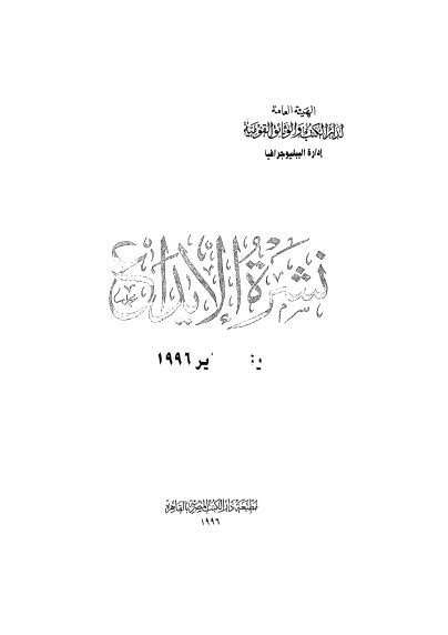 نشرة الايداع - يناير 1996