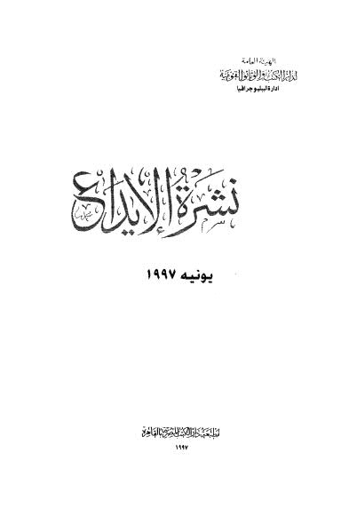 نشرة الايداع - يونيه 1997